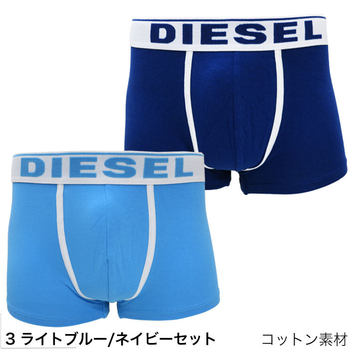 ディーゼル ボクサーパンツ 2枚セット DIESEL 2枚組 ライトブルー/ネイビーセット