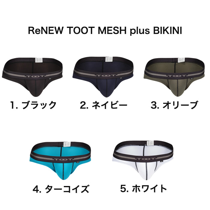TOOT トゥート ビキニ ベーシック ReNEW TOOT MESH plus BIKINI BASIC