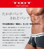 TOOT トゥート ボクサーパンツ ReNEW TOOT COTTON コットン BASIC ベーシック