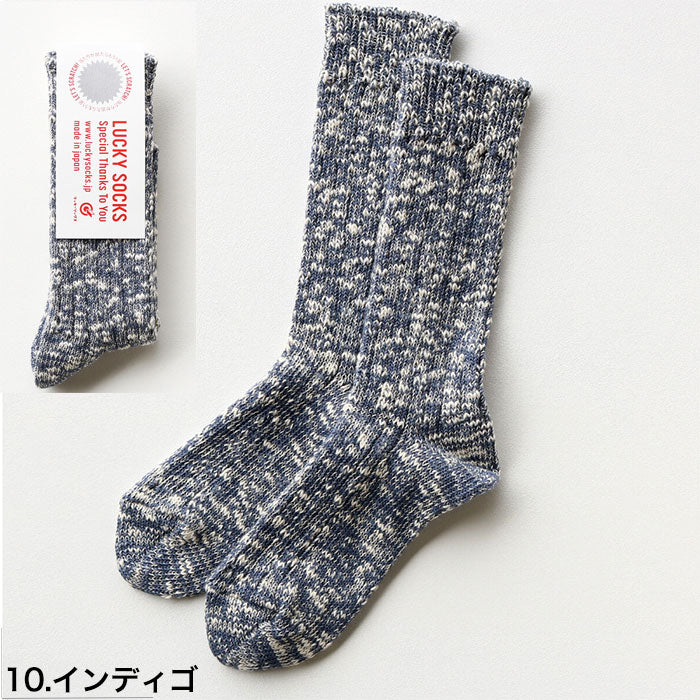 LUCKY SOCKS ラッキーソックス ミックス リブソックス インディゴ  当たりくじつき