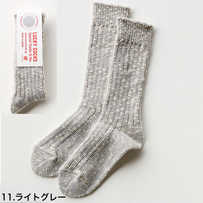 LUCKY SOCKS ラッキーソックス ミックス リブソックス ライトグレー  当たりくじつき