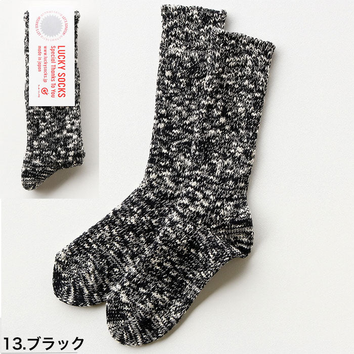 LUCKY SOCKS ラッキーソックス ミックス リブソックス ブラック Mix Rib Socks 当たりくじつき