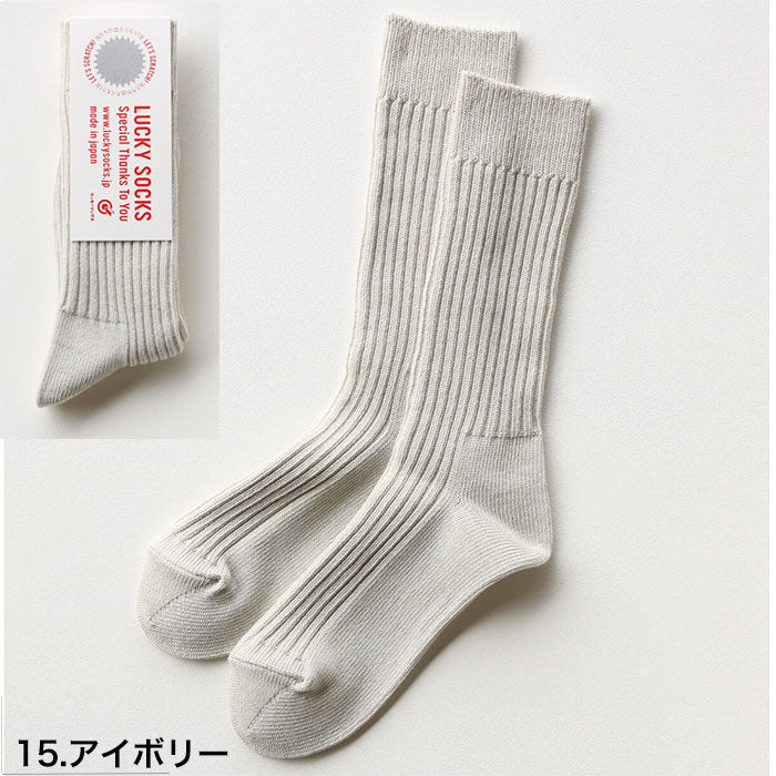 LUCKY SOCKS ラッキーソックス スムース リブソックス アイボリー 靴下 Smooth Rib Socks  当たりくじつき ソックス