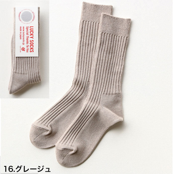 LUCKY SOCKS ラッキーソックス スムース リブソックス グレージュ 靴下 Smooth Rib Socks  当たりくじつき ソックス