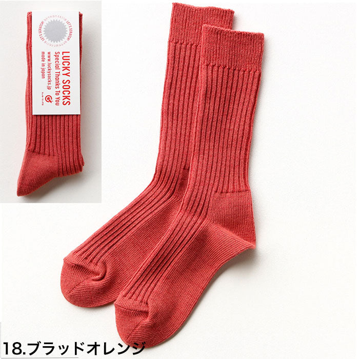 LUCKY SOCKS ラッキーソックス スムース リブソックス ブラッドオレンジ 靴下 Smooth Rib Socks  当たりくじつき ソックス