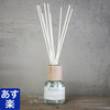 THE FLAVOR DESIGN アロマディフューザー スティック ザ フレーバー デザイン 香り DIFFUSER ハンドメイド 日本製
