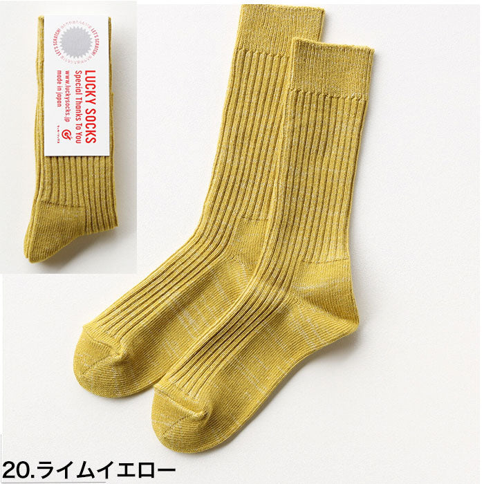 LUCKY SOCKS ラッキーソックス スムース リブソックス ライムイエロー 靴下 Smooth Rib Socks  当たりくじつき ソックス