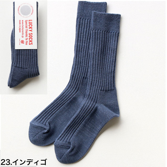 LUCKY SOCKS ラッキーソックス スムース リブソックス インディゴ 靴下 Smooth Rib Socks  当たりくじつき ソックス