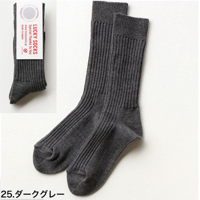 LUCKY SOCKS ラッキーソックス スムース リブソックス ダークグレー 靴下 Smooth Rib Socks  当たりくじつき ソックス