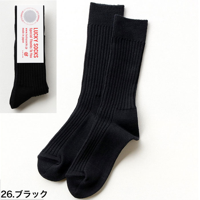 LUCKY SOCKS ラッキーソックス スムース リブソックス ブラック 靴下 Smooth Rib Socks  当たりくじつき ソックス