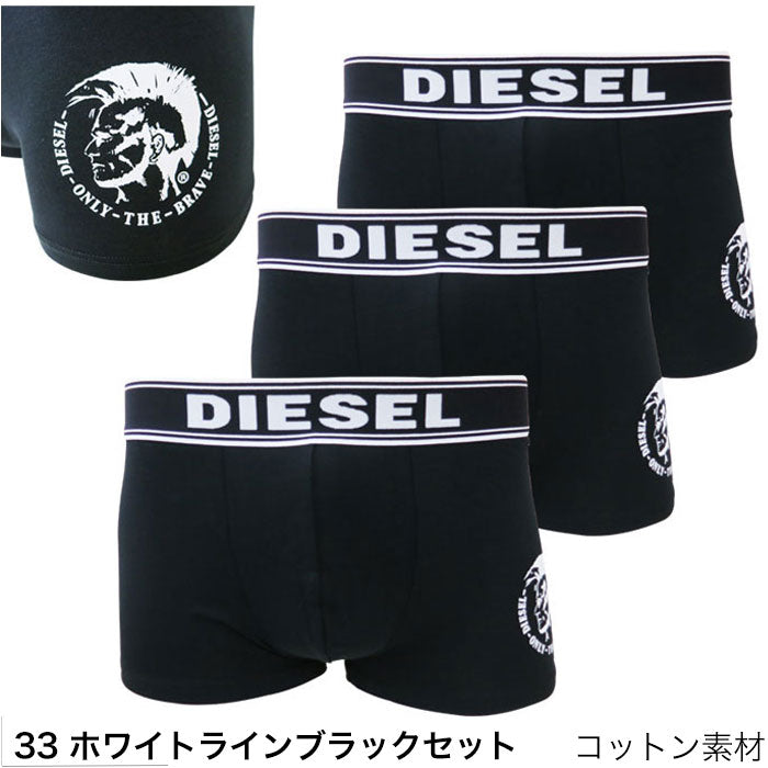 【セール 33%OFF】ディーゼル ボクサーパンツ 3枚 セット ホワイトラインブラックセット DIESEL