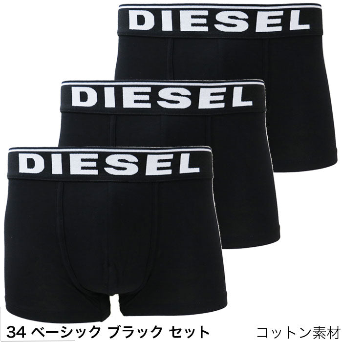 【セール 33%OFF】ディーゼル ボクサーパンツ 3枚 セット ベーシックブラックセット DIESEL