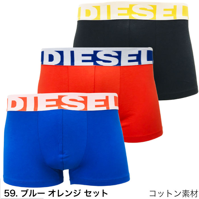 【セール 34%OFF】ディーゼル ボクサーパンツ 3枚 セット ブルー オレンジ セット DIESEL