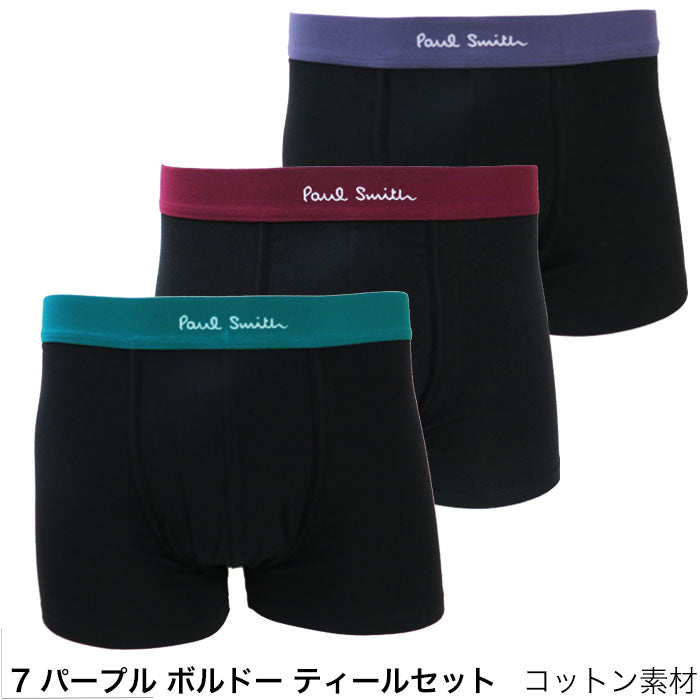 ポールスミス ボクサーパンツ 3枚 セット パープルボルドーティールセット PAUL SMITH ローライズ 3枚組