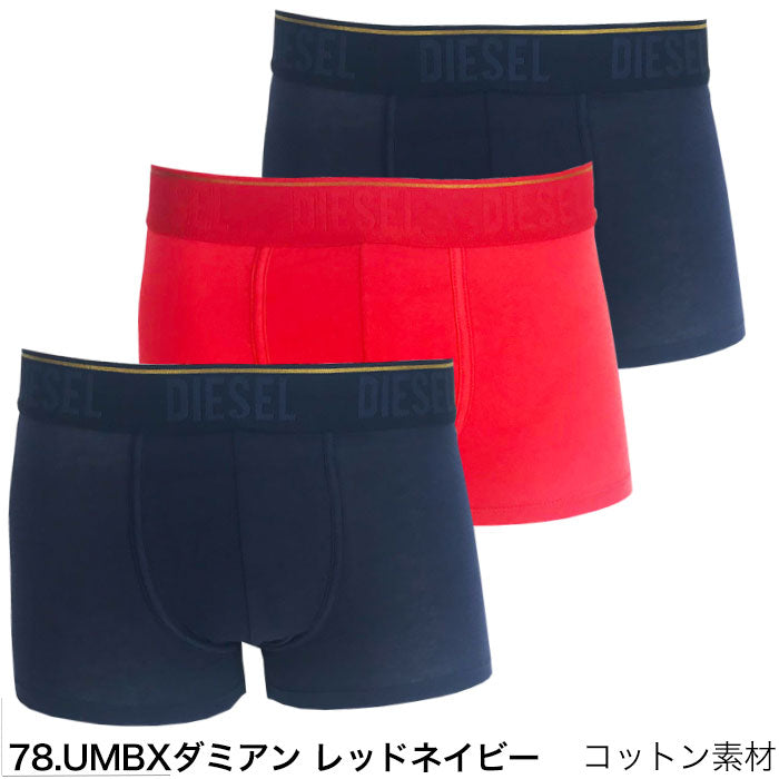 【セール 34%OFF】ディーゼル ボクサーパンツ 3枚 セット UMBXダミアンレッドネイビー