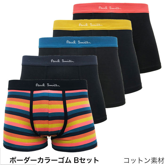 ポールスミス ボクサーパンツ 5枚 セット ボーダーカラーゴム Bセット PAUL SMITH ローライズ 5枚組 ボーダー