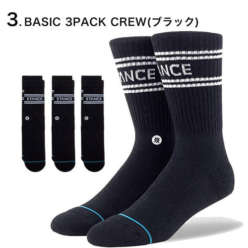 STANCE SOCKS スタンスソックス 靴下 3枚 セット BASIC 3PACK 3足 セット シンプル 黒 白 ホワイト