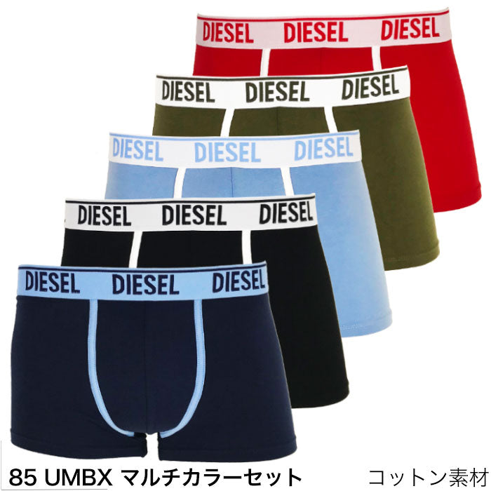 ディーゼル ボクサーパンツ 5枚入り DIESEL UMBX マルチカラーセット