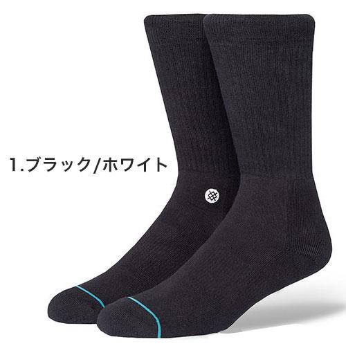 STANCE スタンスソックス STANCE socks ICON シンプル ブラック/ホワイト