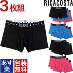 ボクサーパンツ セット Ricacosta 3枚セット リカコスタ お試しセット販売