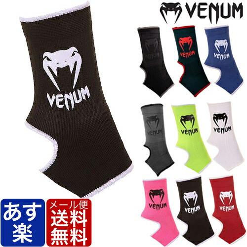 VENUM ベヌム アンクルサポート アンクルサポーター