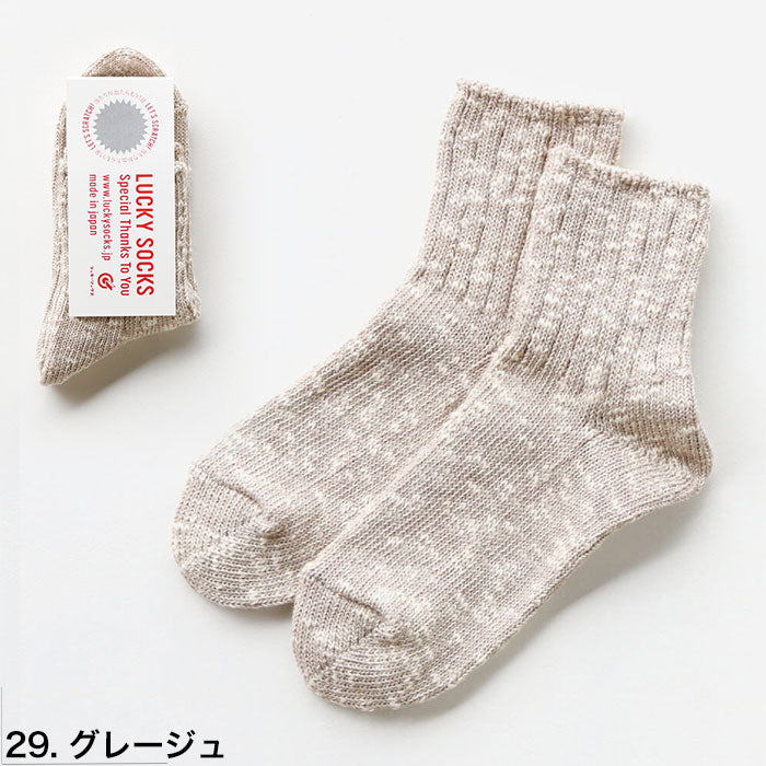 LUCKY SOCKS ラッキーソックス ミックス アンクルソックス 靴下 Mix Rib Socks グレージュ 当たりくじつき