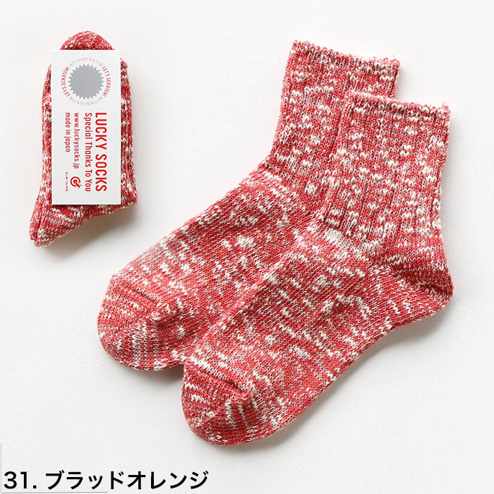 LUCKY SOCKS ラッキーソックス ミックス アンクルソックス 靴下 Mix Rib Socks ブラッドオレンジ 当たりくじつき