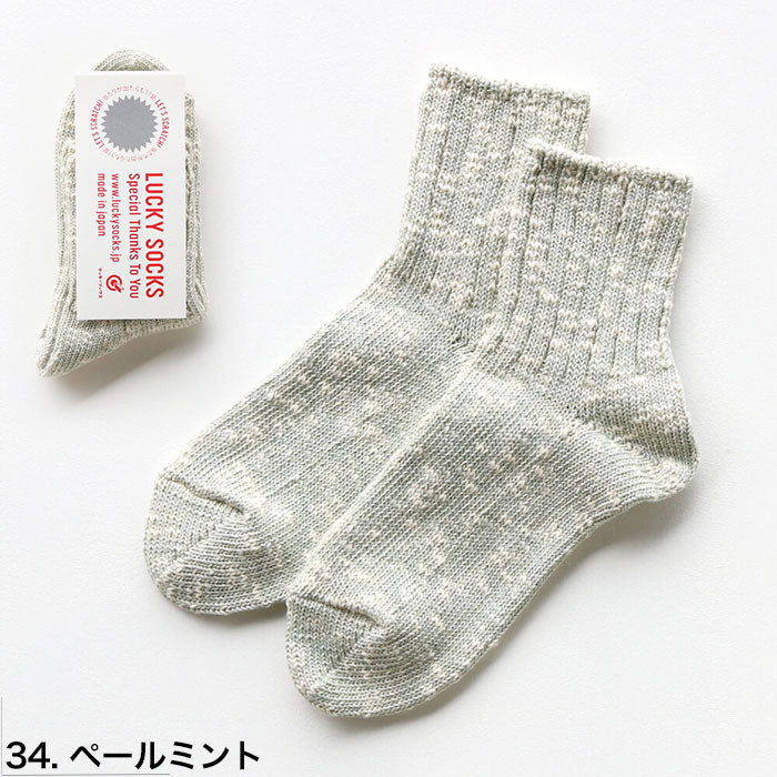 LUCKY SOCKS ラッキーソックス ミックス アンクルソックス 靴下 Mix Rib Socks ペールミント 当たりくじつき