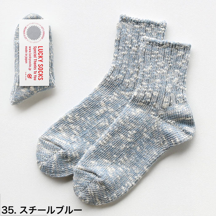 LUCKY SOCKS ラッキーソックス ミックス アンクルソックス 靴下 Mix Rib Socks スチールブルー当たりくじつき