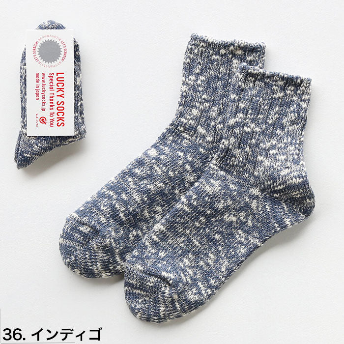 LUCKY SOCKS ラッキーソックス ミックス アンクルソックス 靴下 Mix Rib Socks インディゴ 当たりくじつき