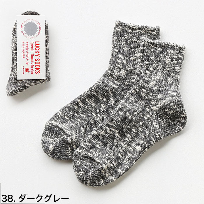 LUCKY SOCKS ラッキーソックス ミックス アンクルソックス 靴下 Mix Rib Socks ダークグレー 当たりくじつき