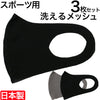 マスク メッシュ 3枚セット 息がしやすい アクティブ マウスガード