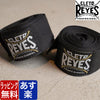 レイジェス Reyes バンテージ ボクシング 5m マジックテープ 伸縮なし 黒 ハンドラップ レディース 用 グローブ  Handwraps