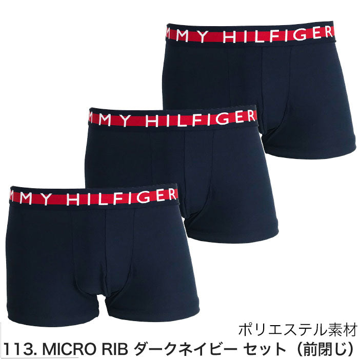 トミーヒルフィガー ボクサーパンツ 3枚セット MICRO RIB Dネイビー セット  TOMMY HILFIGER