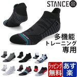 トレーニング ソックス スタンス STANCE SOCKS ショート丈   靴下 機能