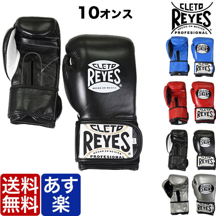 レイジェス Reyes スパーリングトレーニング用グローブ マジックテープ ベルクロ式 10オンス レディース 用 グローブ